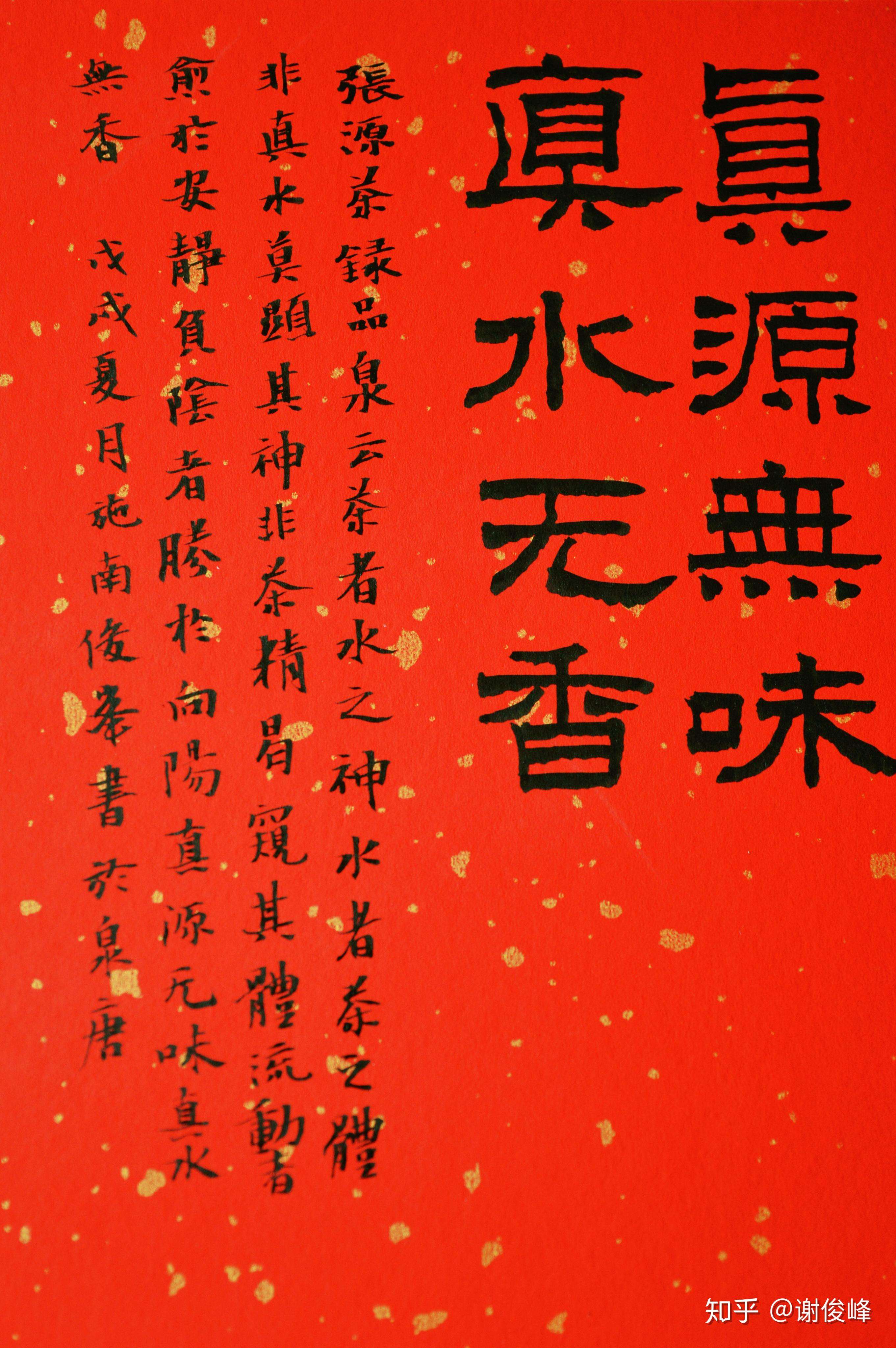 俊峰书法小品六张