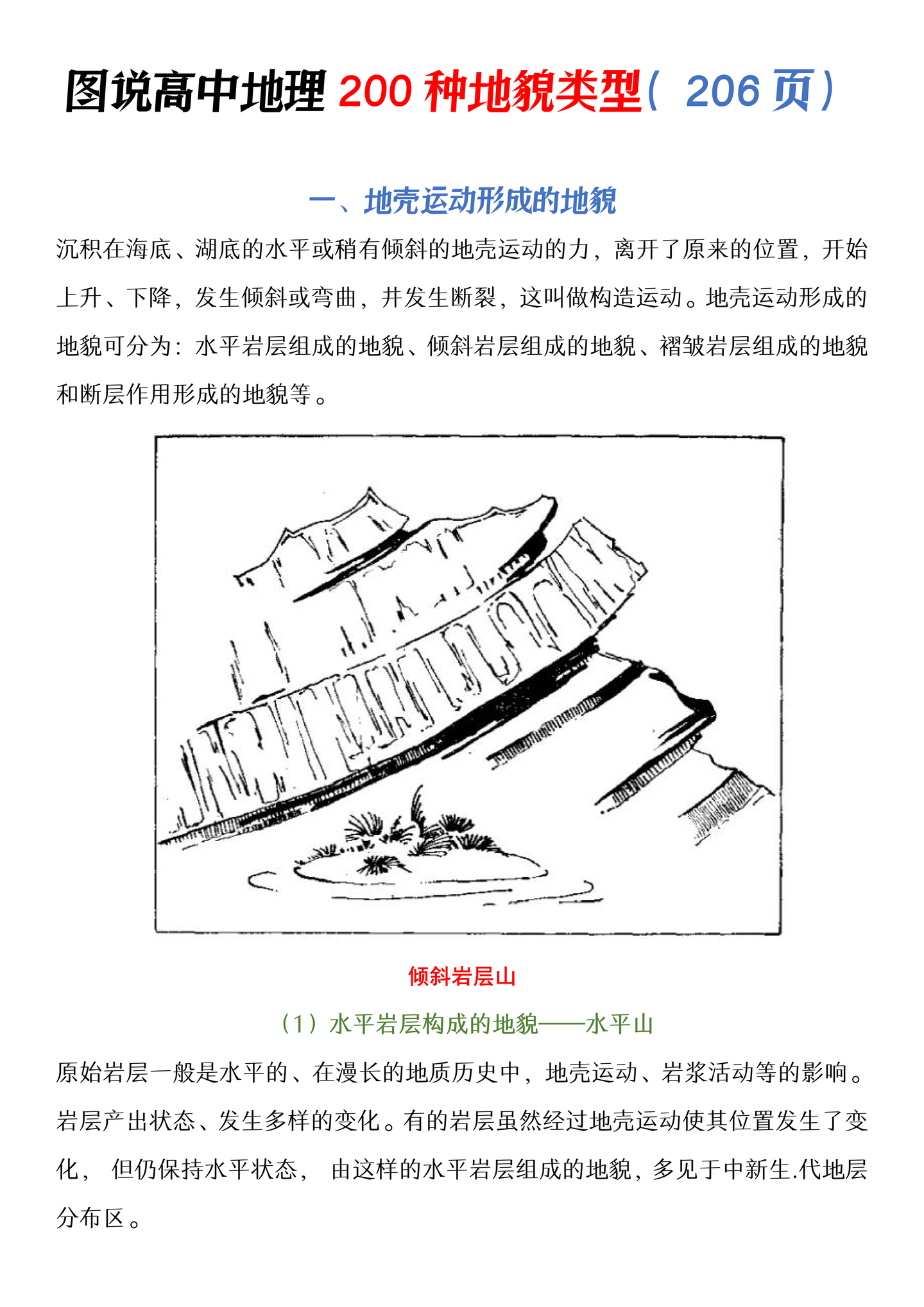 经典 图说高中地理0种地貌类型 6页 知乎