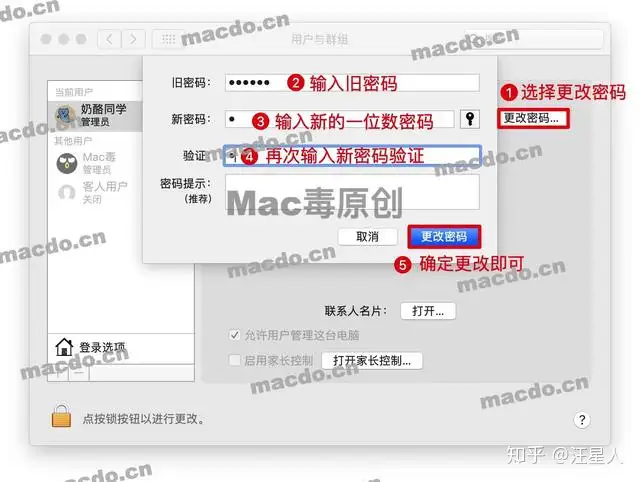 Macbook还能设置一位数密码 赶紧来试试 知乎