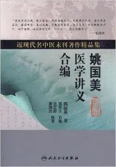 胡希恕先生与姚荷生先生的主要著作