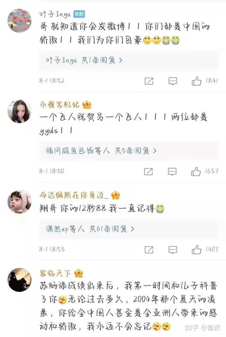 苏炳添哭了（苏炳添哭了吗） 第13张