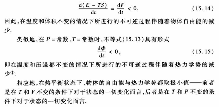 为什么吉布斯函数能成为化学平衡的判据?