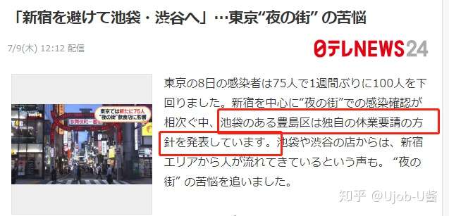 东京单日新增人数224创历史新高 池袋丰岛区发布独立休业要请 知乎