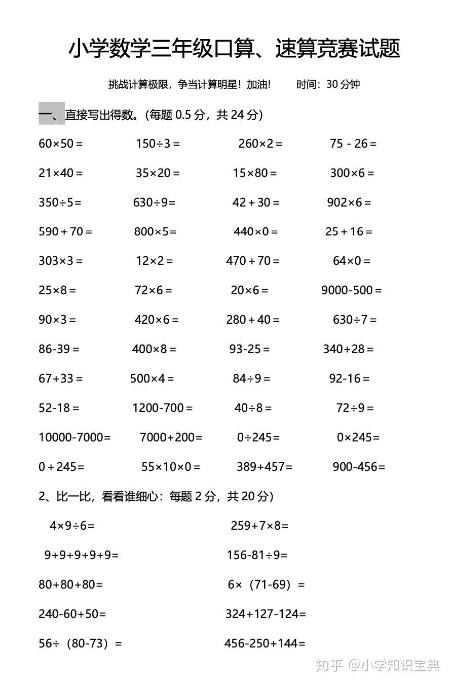 如何提高孩子的数学口算能力 附小学1 6年级口算训练题 知乎