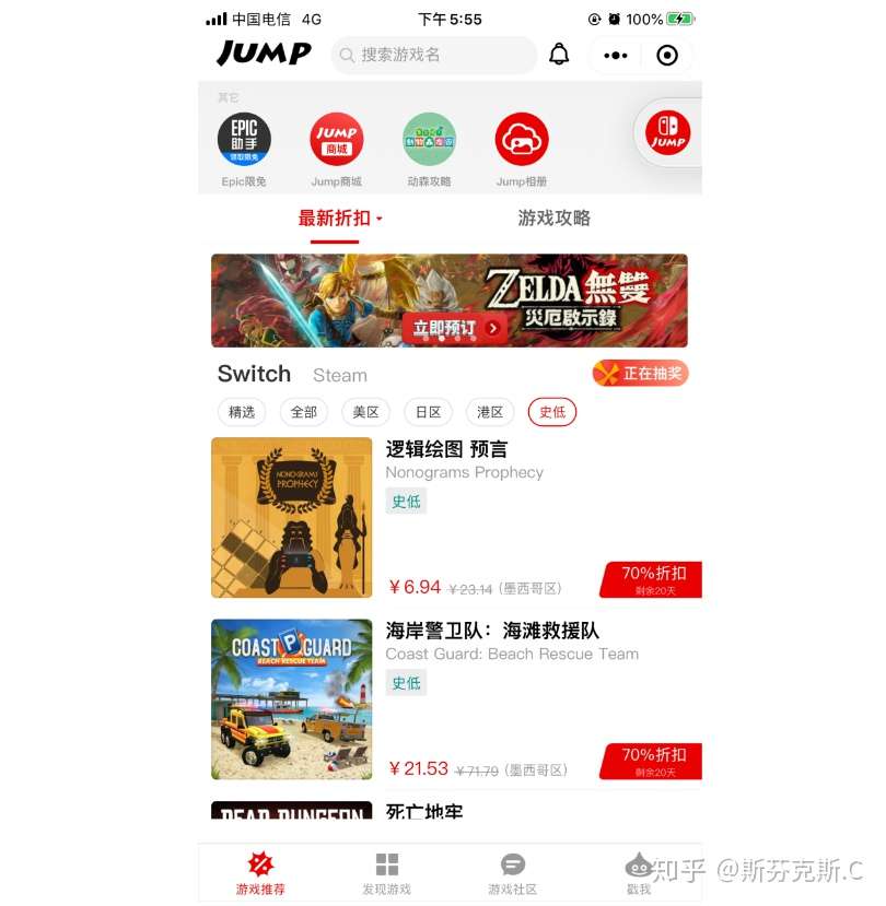 Switch怎么买游戏 入手游戏攻略 新手扫盲 知乎