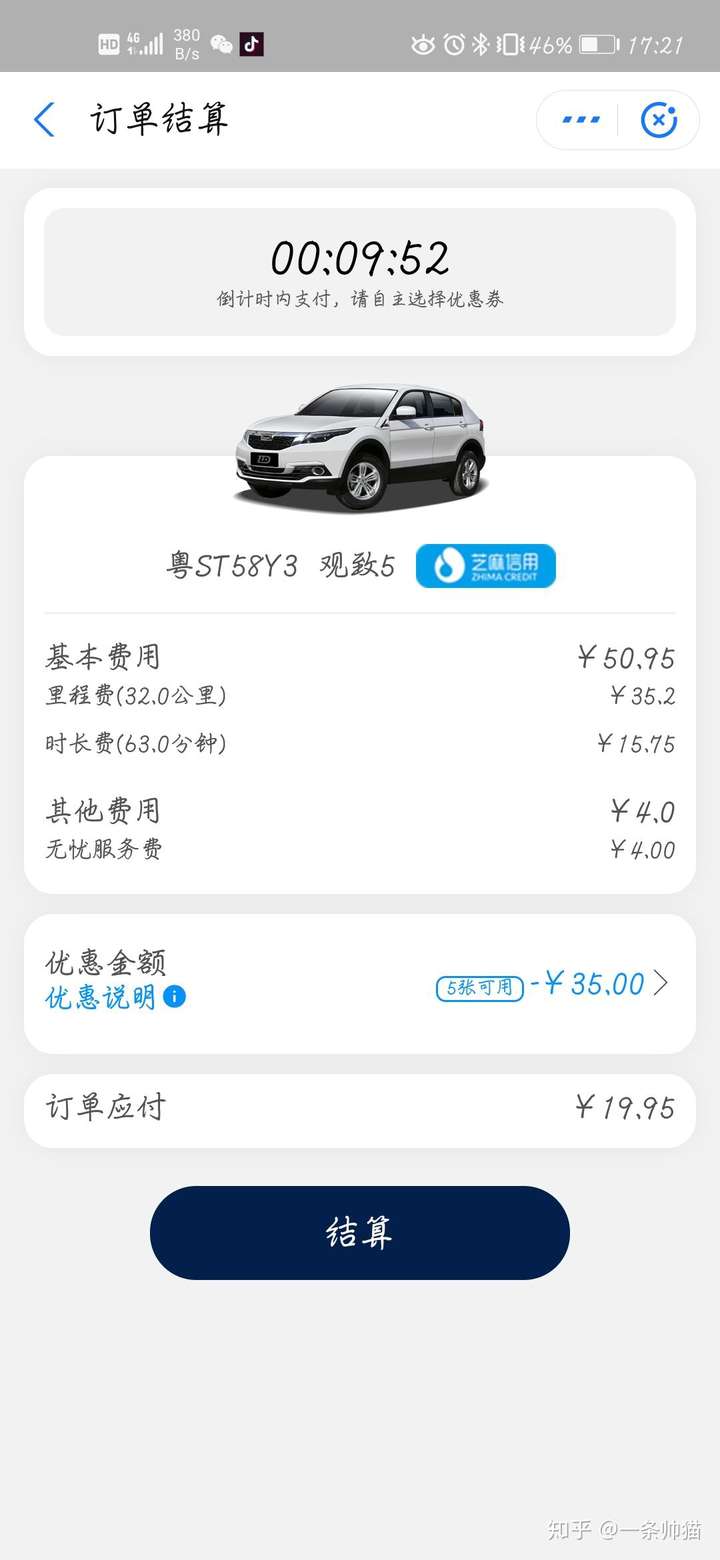 联动云租车好用吗