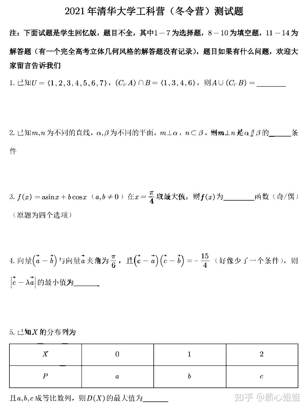 21年清华大学 全国优秀中学生科学与工程挑战赛 测试真题 数学 公布 知乎