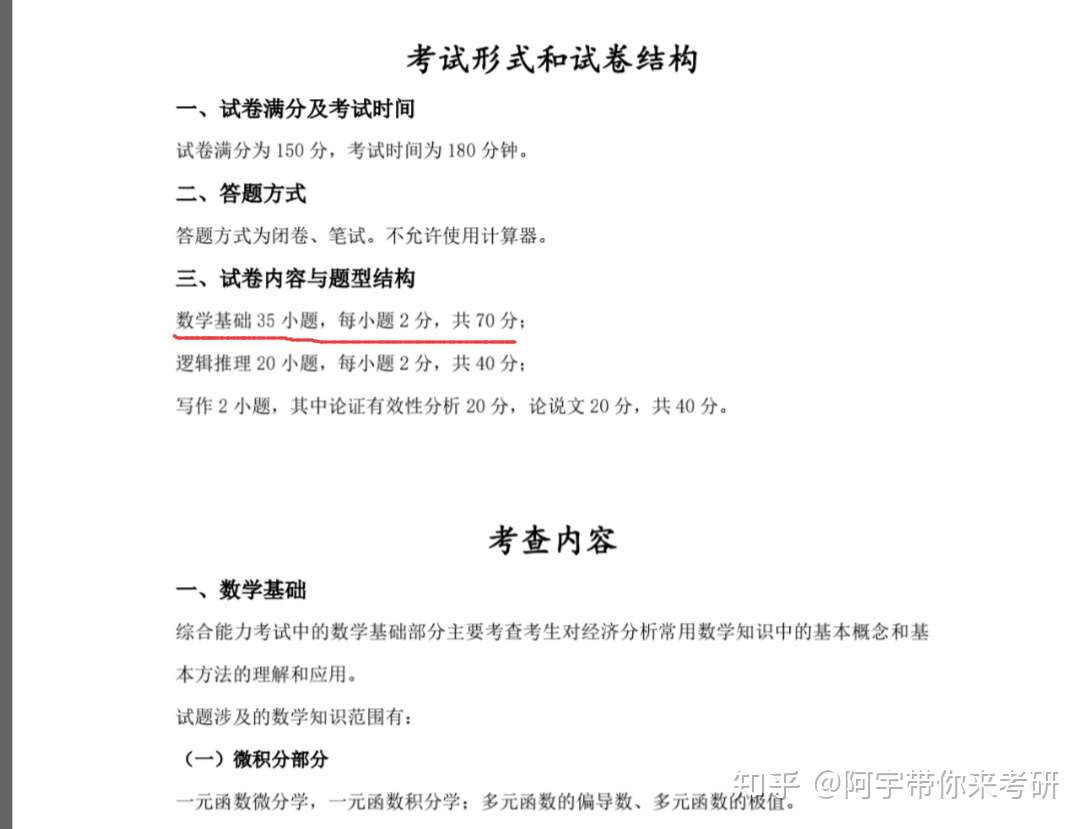 396和数学三的区别在哪里 该如何选择 知乎