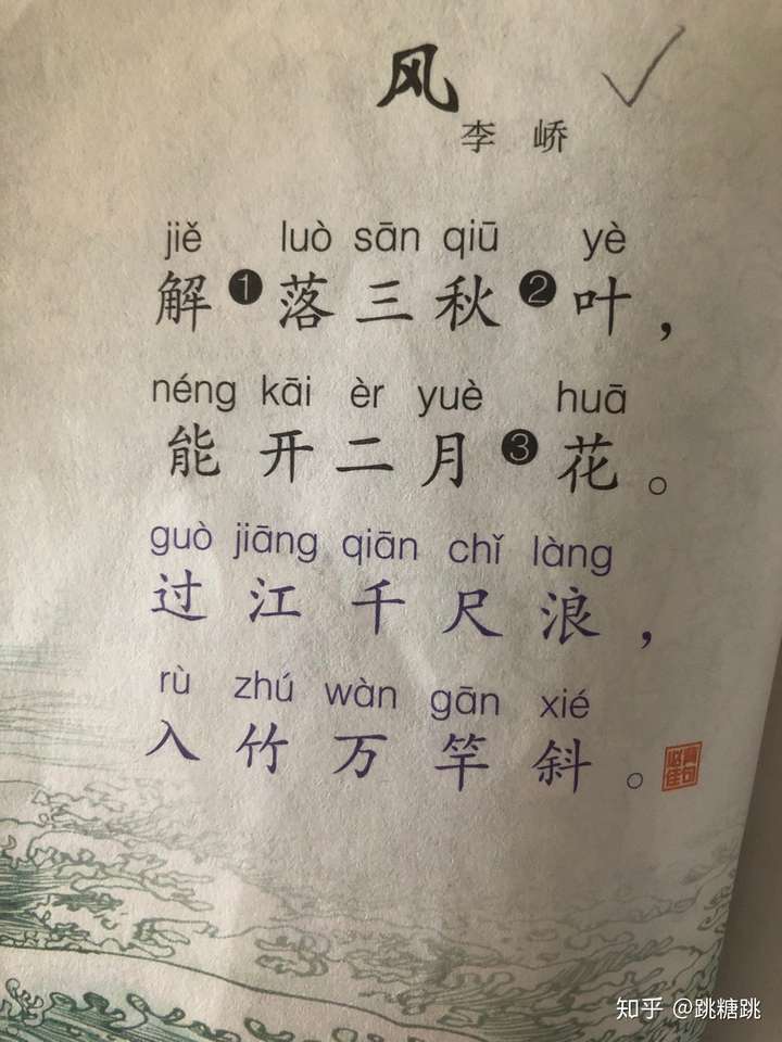 风唐李峤的诗入竹万竿斜的斜怎么读