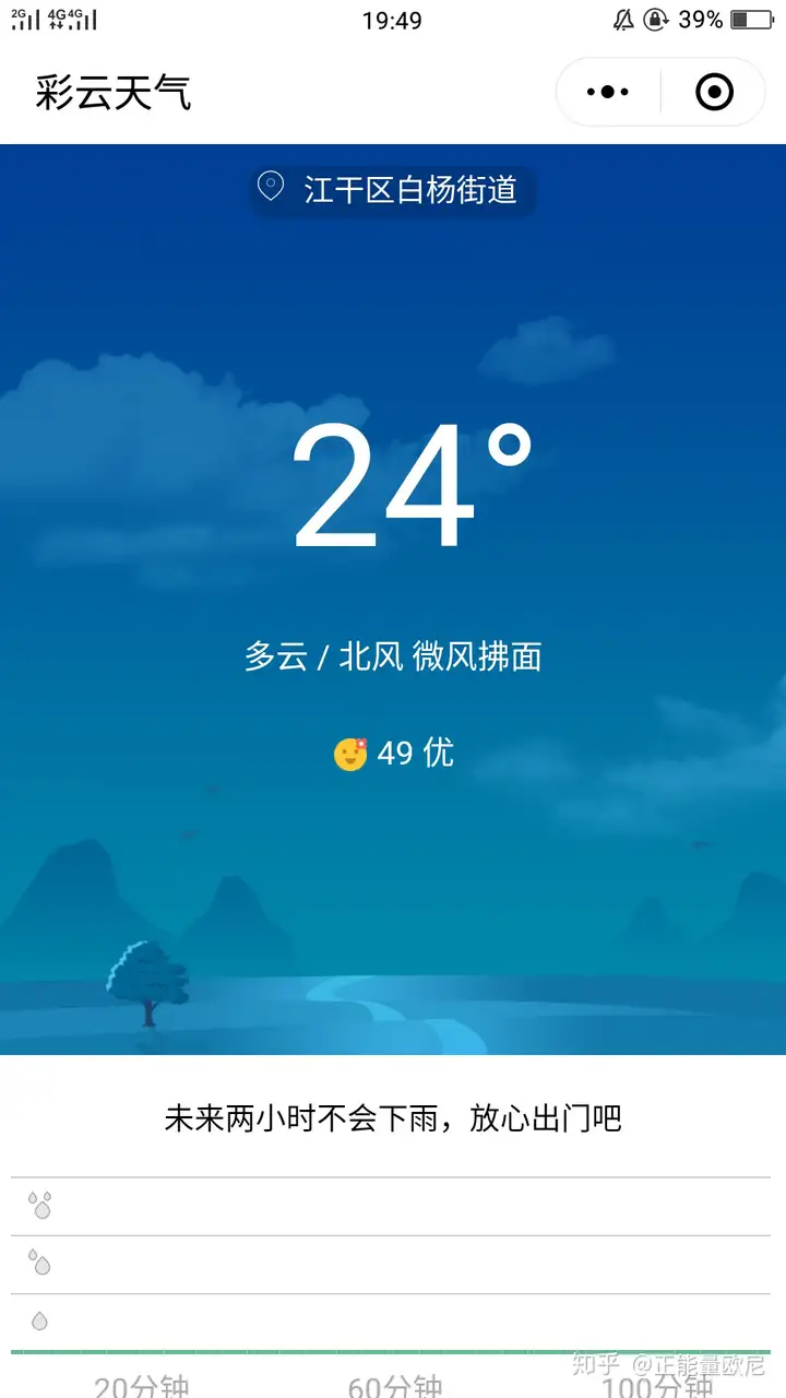 彩云天气小程序：人工智能！为你预报几点几分下雨