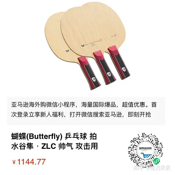 亚马逊日本最值得购买的蝴蝶中高端乒乓底板- 知乎
