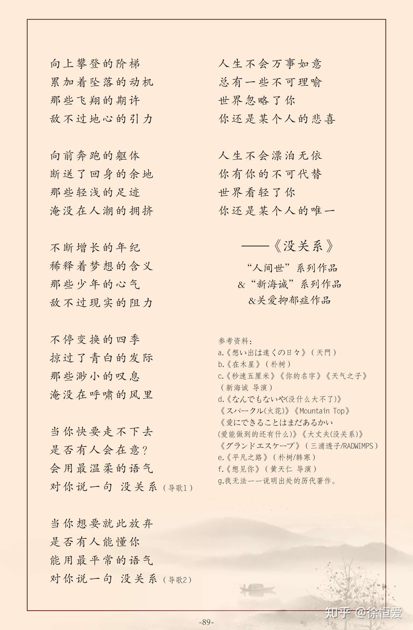 没关系 希望世上会有人对你说 没关系 知乎 没关系 希望世上会有人对你说 没关系 知乎