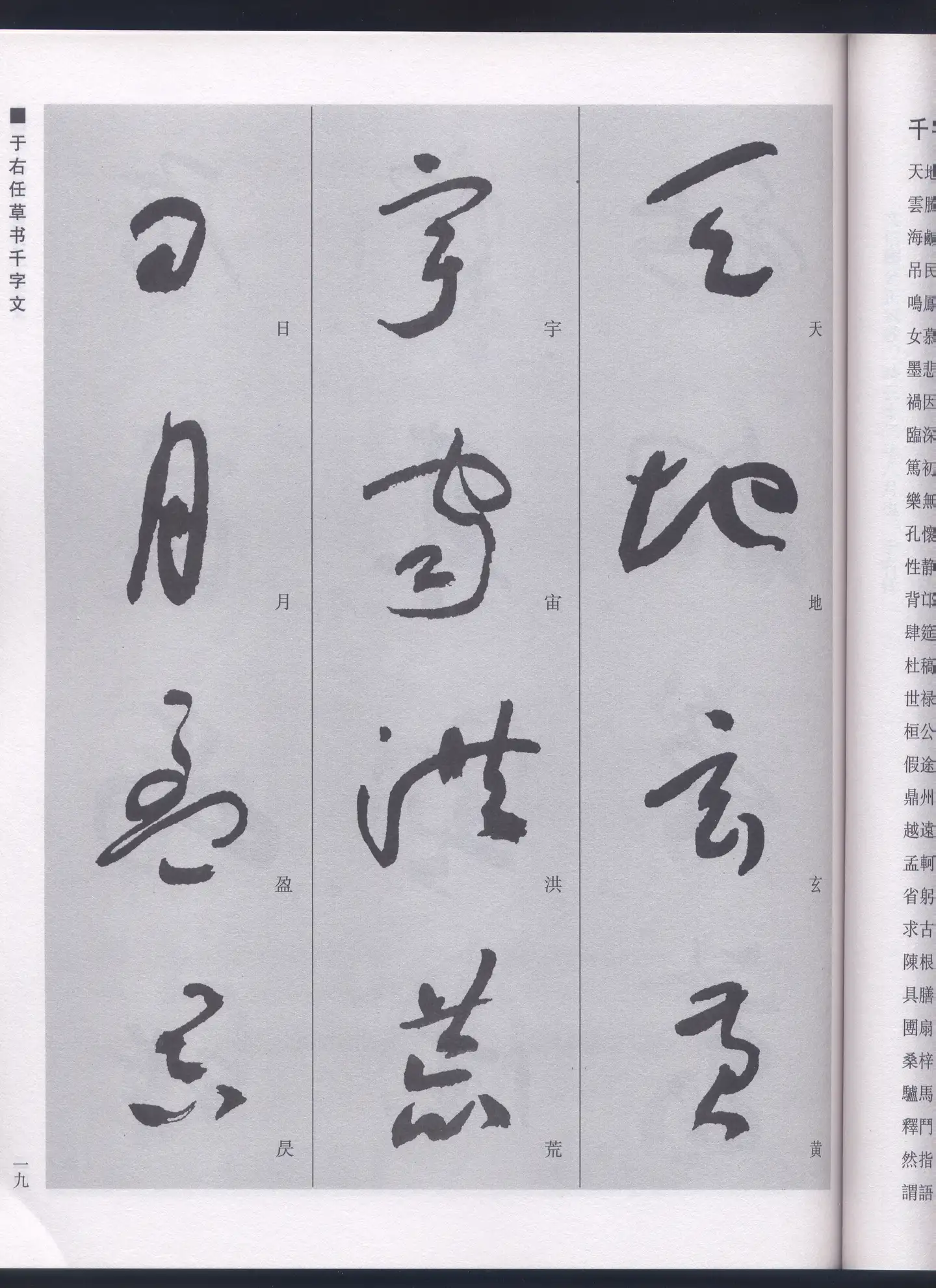 1879-1964，于右任相关字帖- 知乎