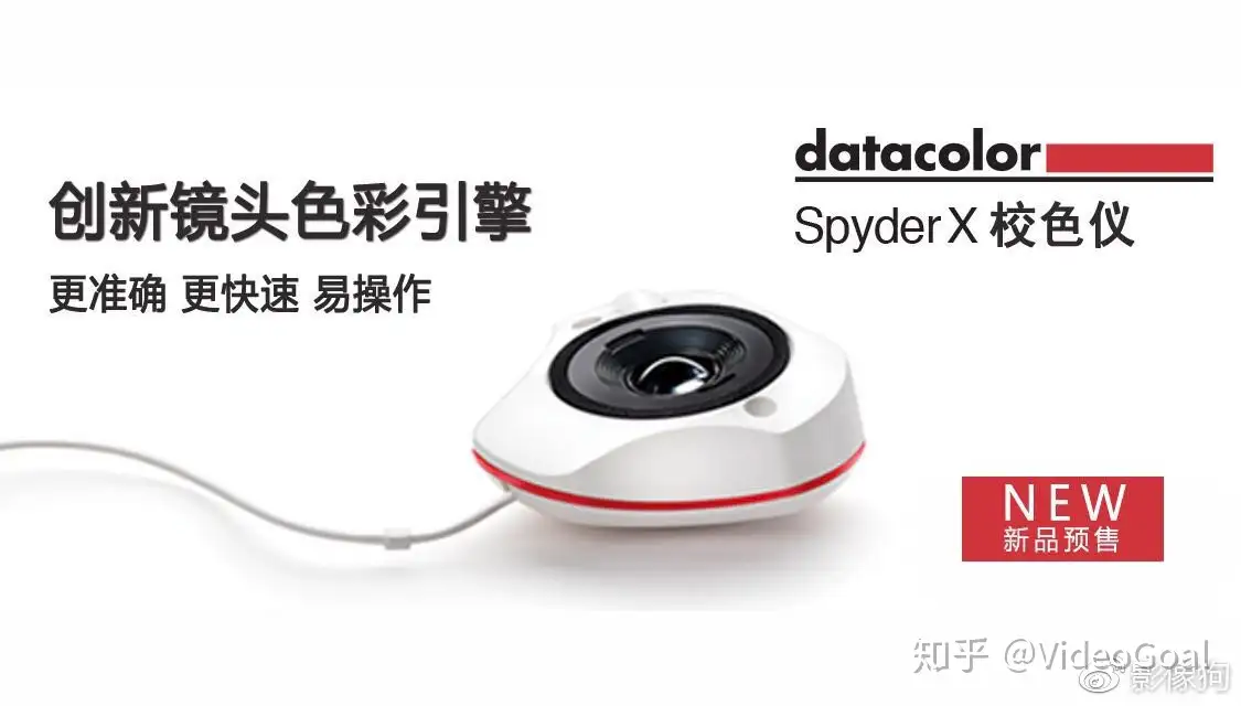 资讯| Datacolor 全新Spyder X校色仪预售正式启动- 知乎