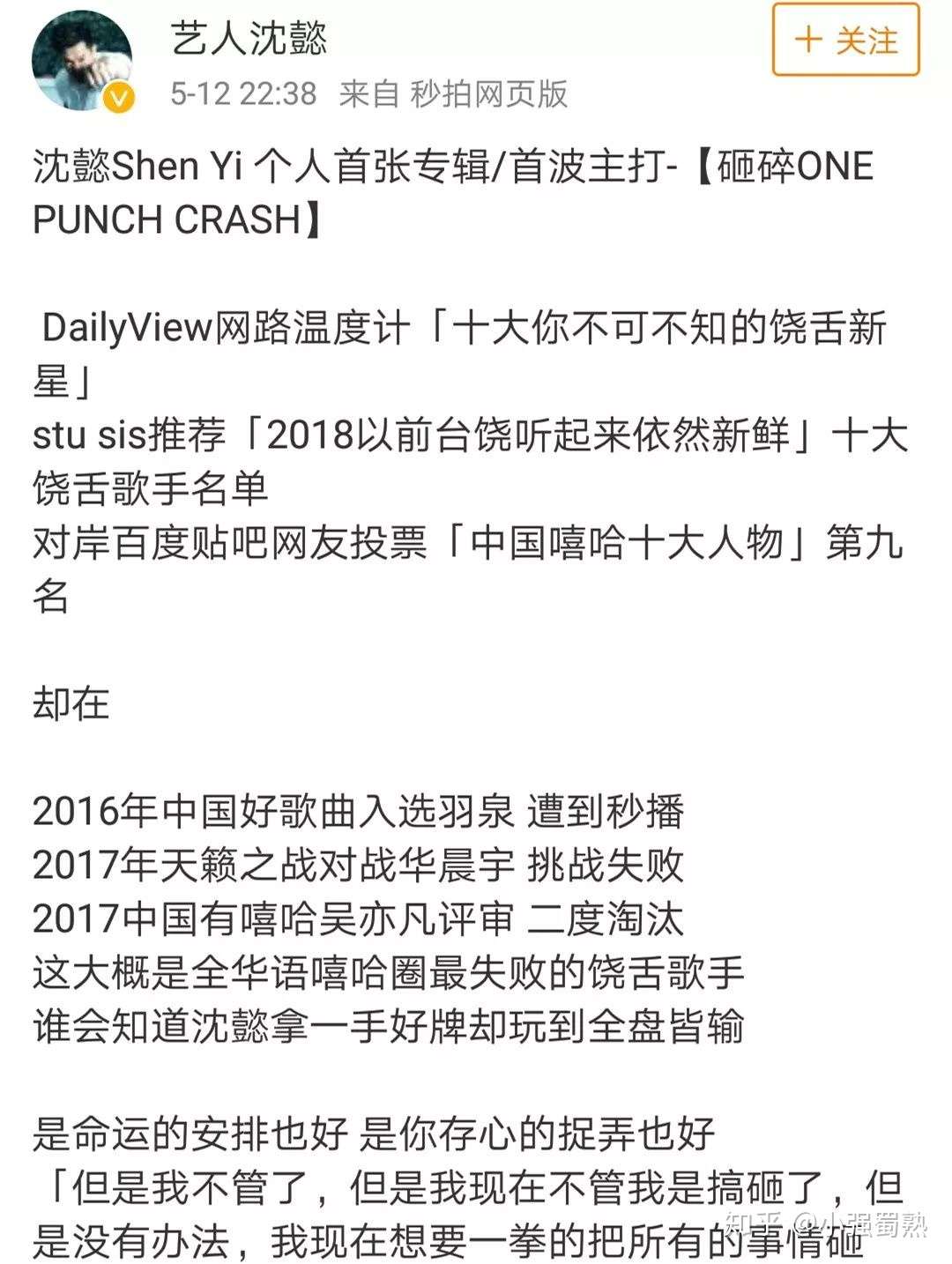 沈懿说他在中国排第9 他谦虚了 他排第4 知乎