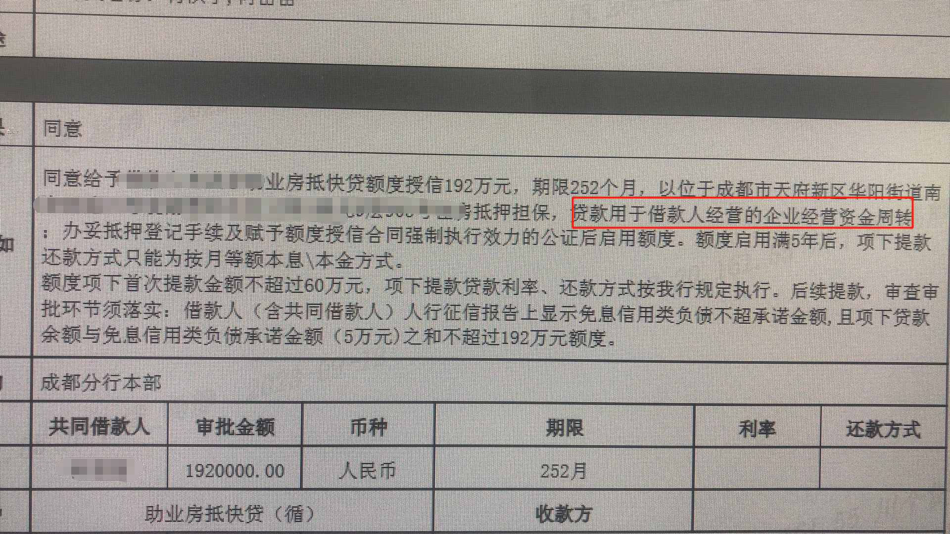 成都房易融 的想法: 天府新区的房子抵押批复终于出来了~ 192w