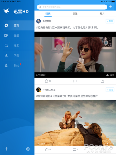 iOS也能迅雷下载!一起看看如何在iOS使用迅雷吧插图6 iOS也能迅雷下载!一起看看如何在iOS使用迅雷吧插图6
