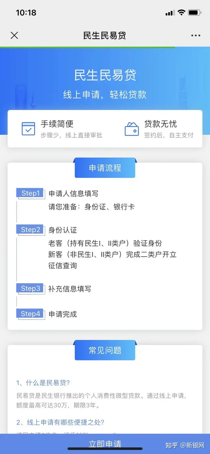 民生银行-民易贷（全国）（民生易贷电话多少）