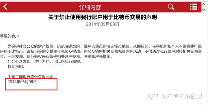 2021年6月21日，中国人民银行又发文禁止炒作比特币。 你怎么认为？