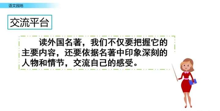 部编版小学六年级语文下册第二单元语文园地二、日积月累知识点+图文解读