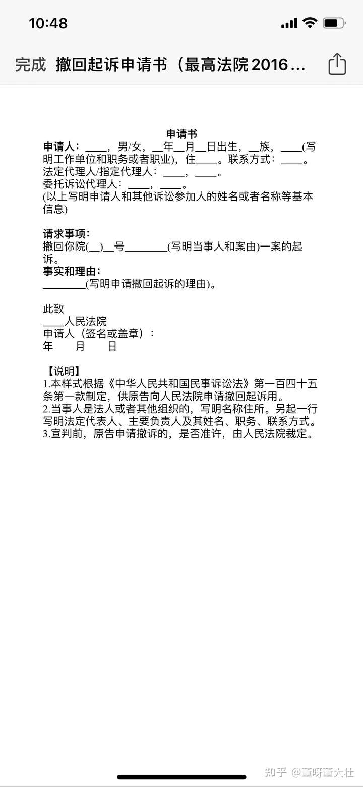 對方欠錢不還,起訴後,對方還清了欠款,這種情況該如何申請撤訴?