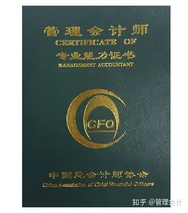 管理会计师(初级)证书