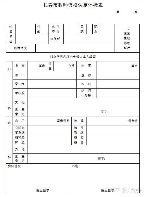 手把手告诉你教师资格认定体检流程 知乎