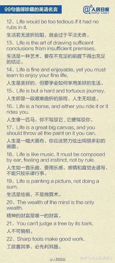 线上英语双语阅读 人民日报总结99句值得珍藏的英语名言 知乎