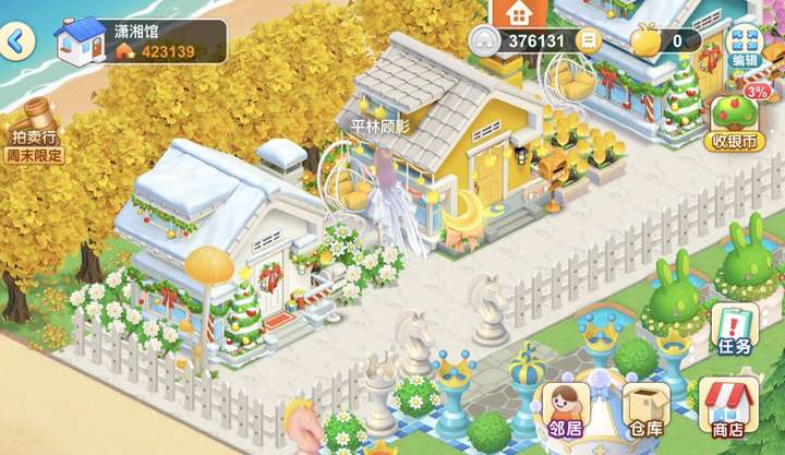 大家的淘宝人生建家园摆设好看吗