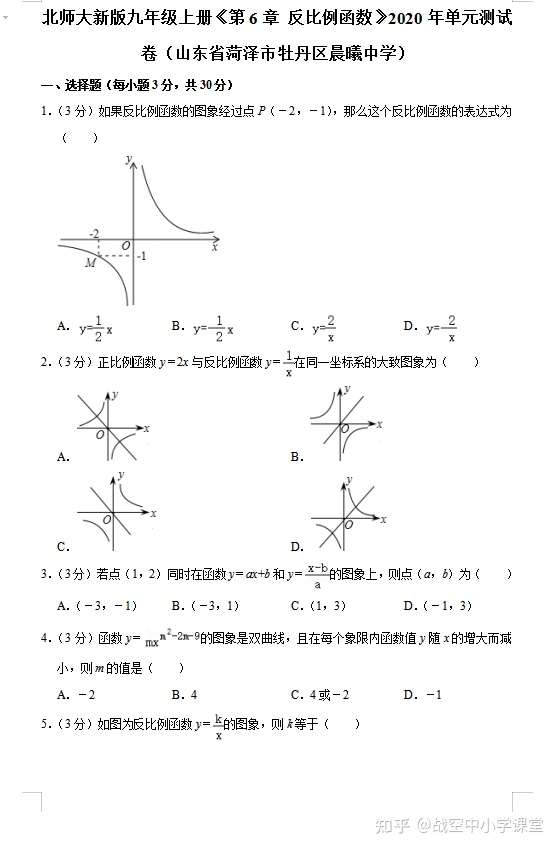 分享初三上数学反比例函数过关考试 难吗 知乎