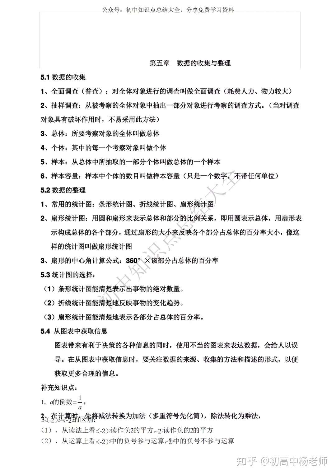 沪科版 七年级数学上册知识点总结 知乎