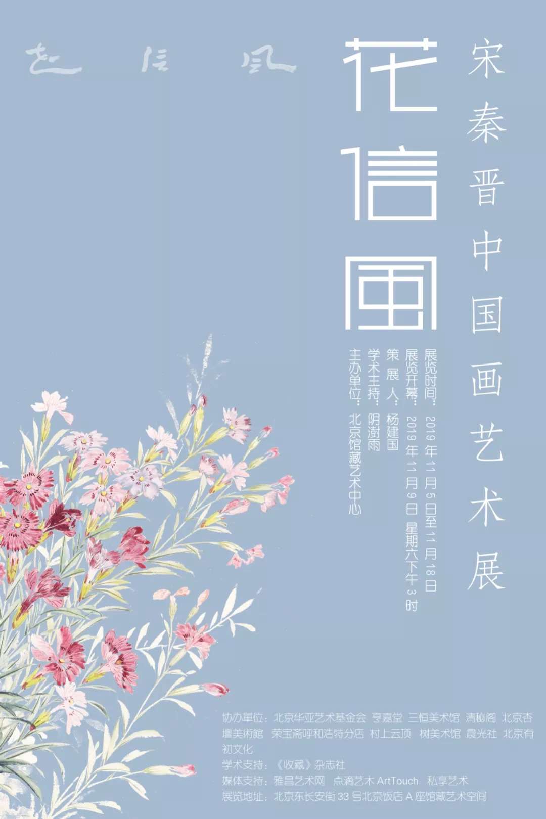 花信风 宋秦晋中国画艺术展丨私享艺术 知乎