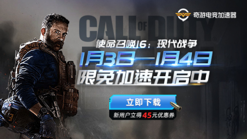 Cod16加速器 奇游本周免费体验来袭开黑作战延迟最低ms 知乎