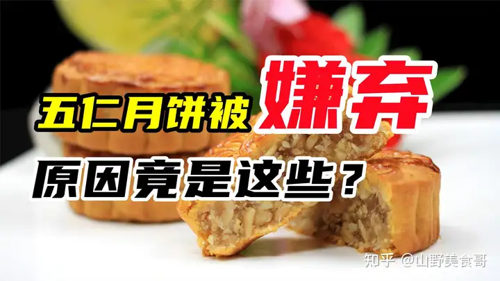 原来我们错怪五仁月饼了（原来我们错怪五仁月饼了小说） 第1张