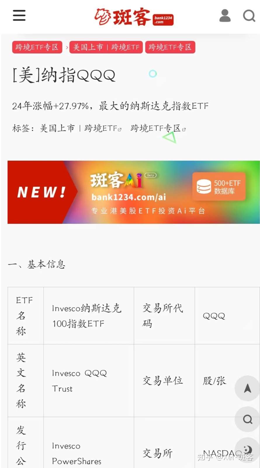 巴菲特老爷子让你必须知道这几个纳斯达克ETF