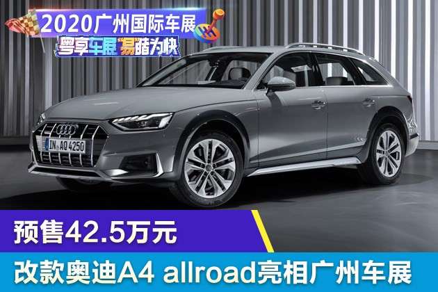 广州车展 新款奥迪a4旅行车家族亮相 知乎