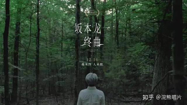 坂本龙一的 终曲 你还会看到多少次满月升起 碟事 知乎