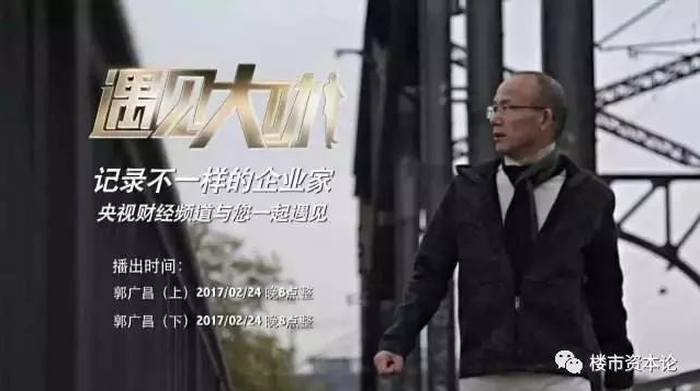 地产大王郭广昌的漂亮公关，失联风暴后亮相央视《遇见大咖》 - 知乎