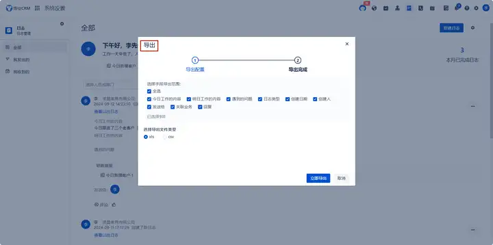 销售行为的记录与分析：悟空CRM日志功能在业绩提升中的作用