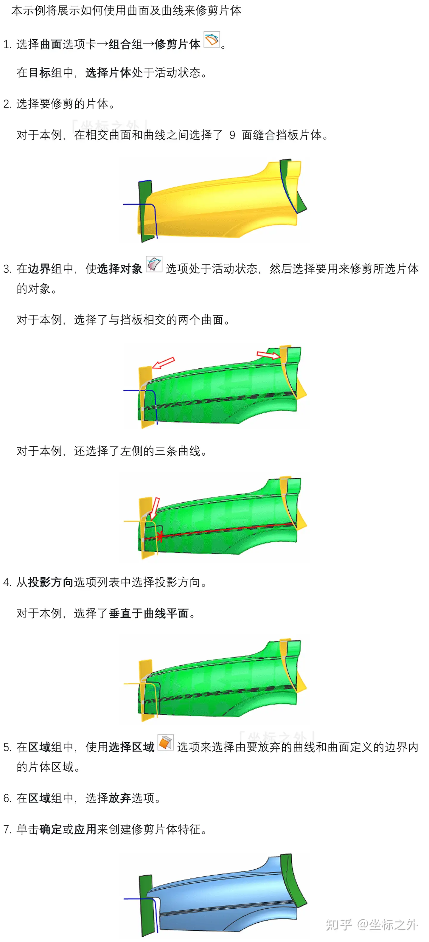 UG/NX 特征建模「修剪片体」命令简介- 知乎