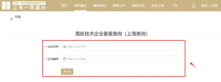 图片[7]-2024高新技术企业快速落户上海：无需居住证，最快1年全家落户！-落沪窝
