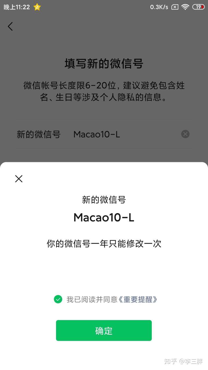 微信号可以修改了改成什么样的比较好