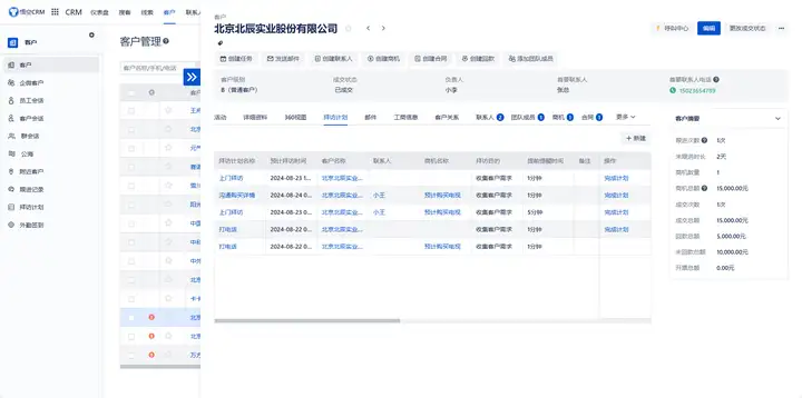 悟空CRM中的客户拜访记录功能，助力销售团队提高客户满意度