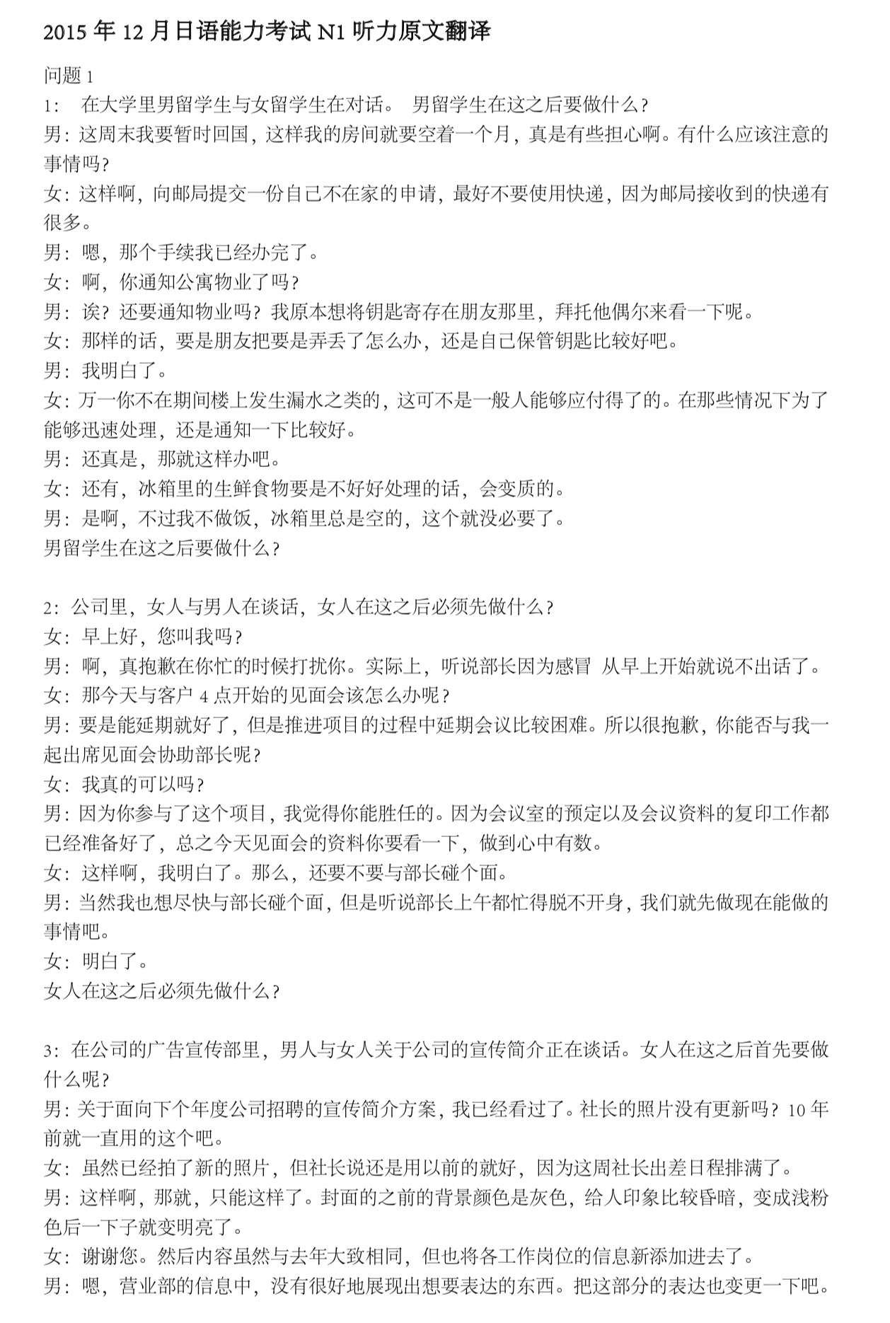 10年7月 18年7月n1历年真题及解析下载 知乎