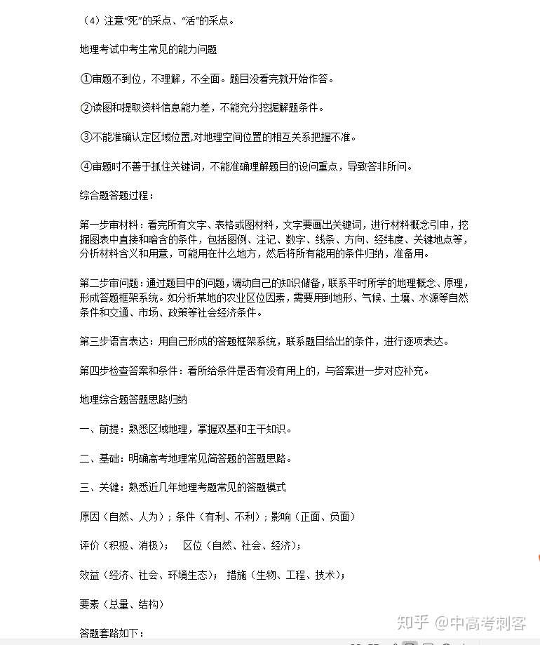 史上最全的高考地理蒙题技巧大全 什么地理问题全部秒掉 文末有 高中地理答题技巧 完整版 知乎