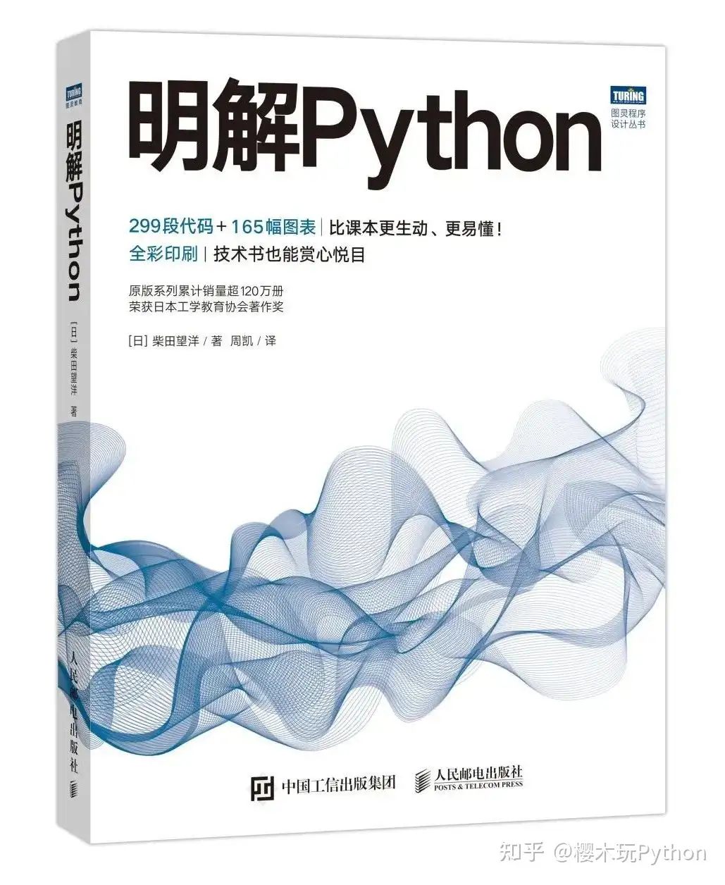 太牛掰了！系列销量120万册！日本编程教育界泰斗手把手教你入门Python