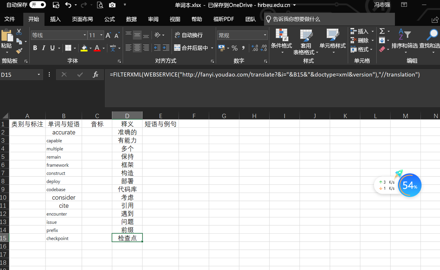 将excel表中的英文自动翻译成中文 知乎