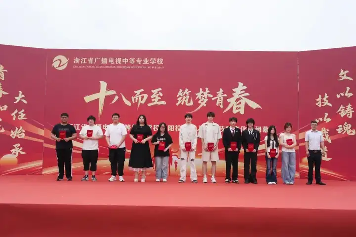 浙江省广播电视中等专业学校富阳校区成人礼暨技能文化节闭幕式(图13)