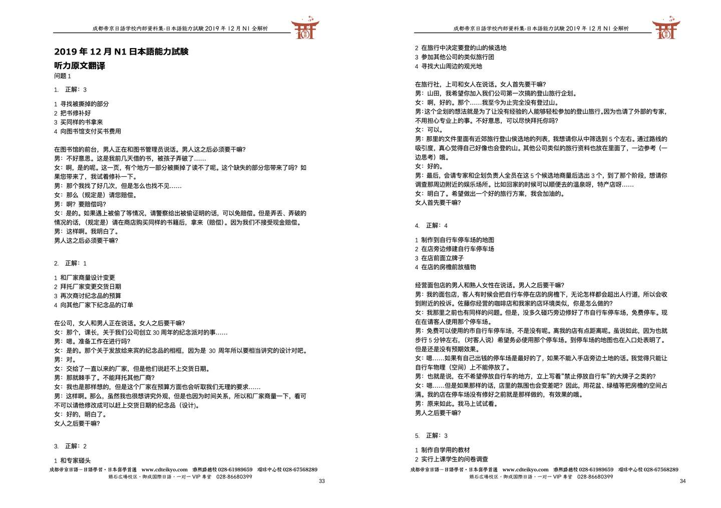 19年12月能力考n1真题全解析 知乎