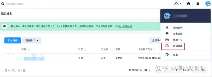NAS之路篇三:10年域名只要45,公网IP配合腾讯云DDNS实现外网访问NAS